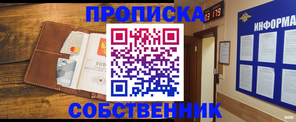 временная регистрация законно в Шелехове