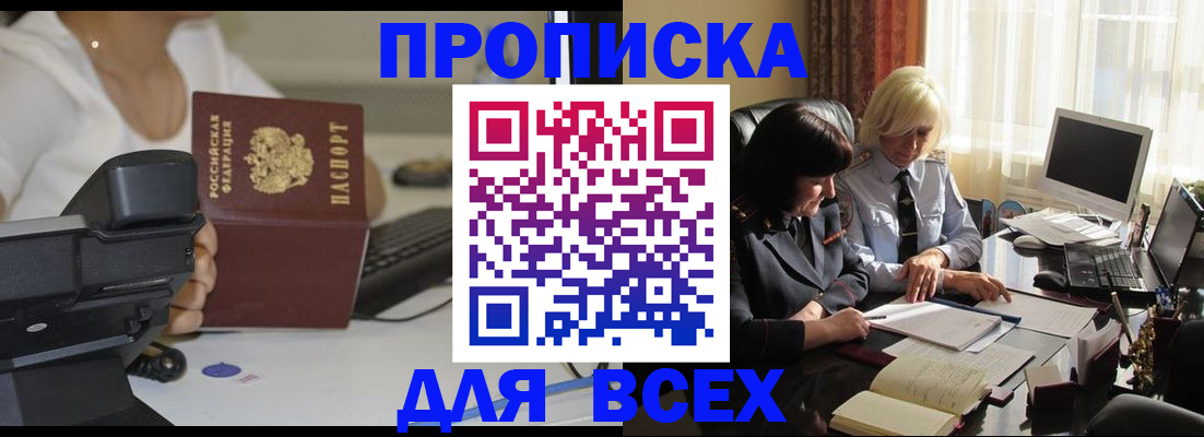 временная регистрация недорого в Шелехове