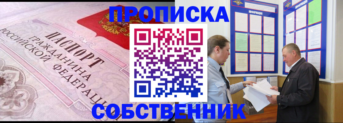 временная регистрация в квартире в Шелехове