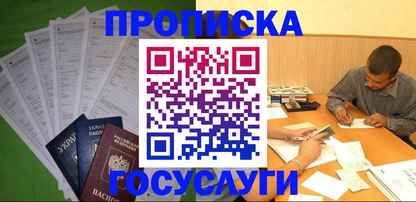 временная регистрация законно в Шелехове