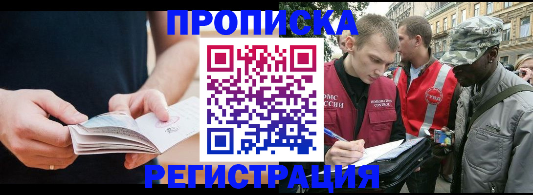 временная регистрация надежно в Шелехове